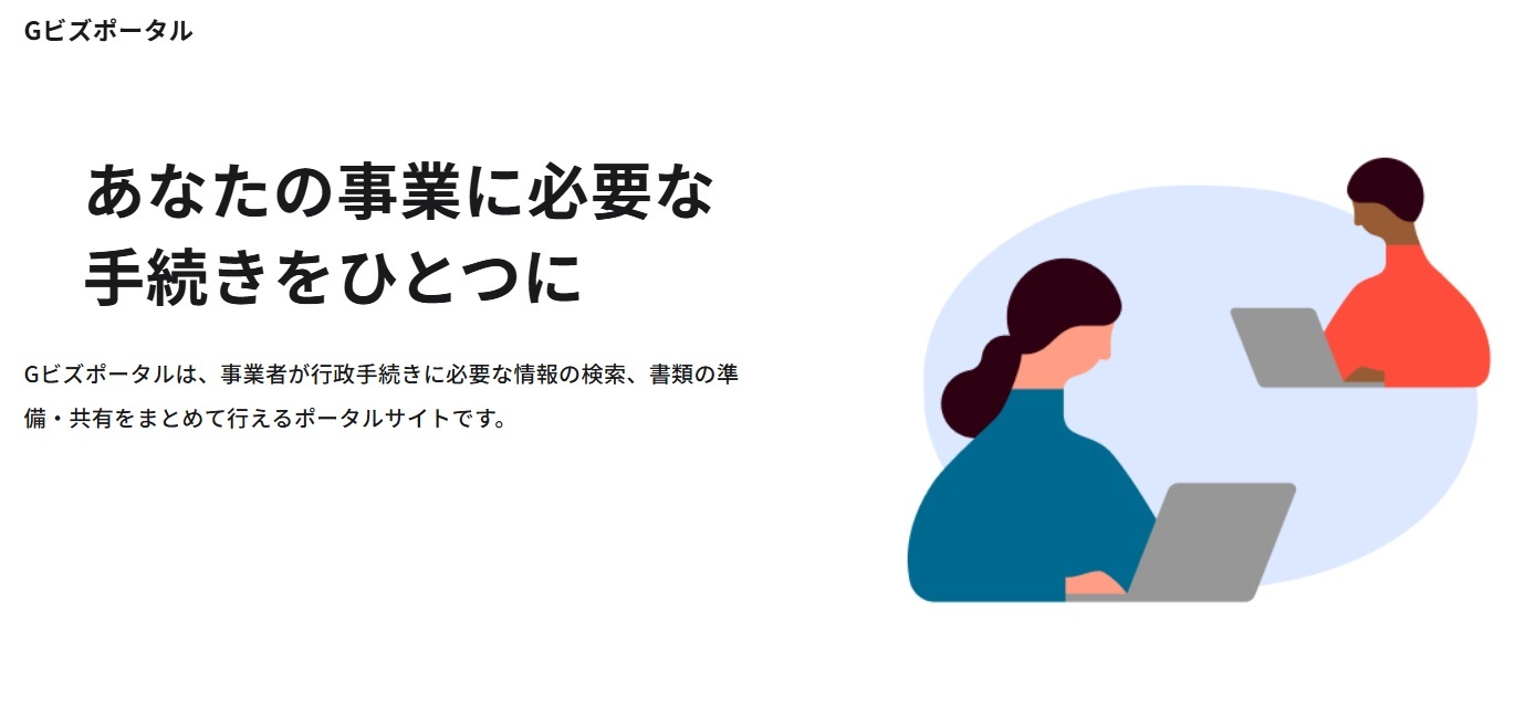 Gビズポータル（アルファ版）がリリースされました